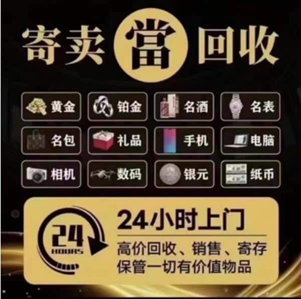 宁德市寿宁奢侈品回收店