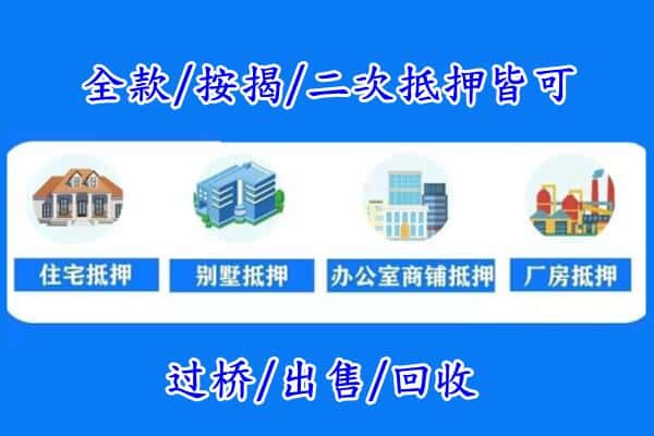 宁德市寿宁房产抵押