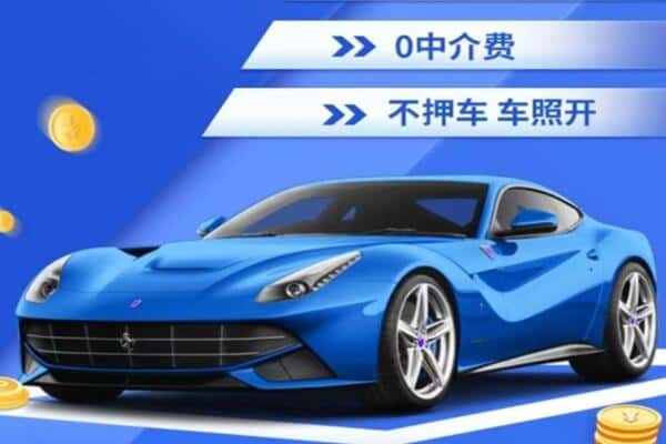 宁德市寿宁抵押汽车贷款