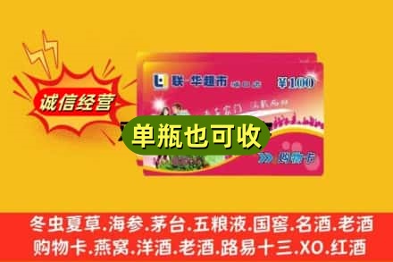 宁德市寿宁诚信回收超市卡
