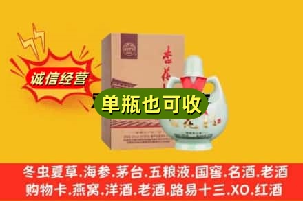 宁德市寿宁诚信回收杏花村