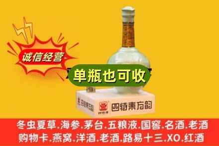 宁德市寿宁诚信回收四特酒