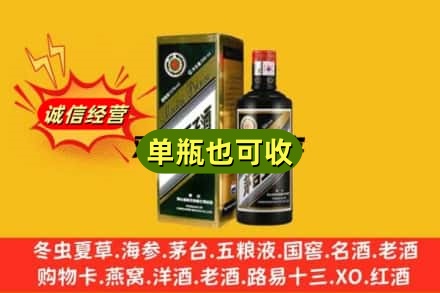 宁德市寿宁诚信回收茅台王子酒